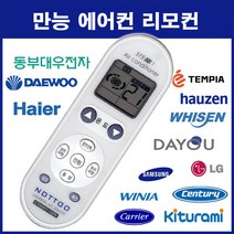 통합에어컨리모컨(AF-HD182WFCEA DP-201M AVMKC032B1A CS-101ADV AR06J1130HZN LP-133CB AR-CE81CCA RAS-063BW)