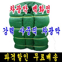 사중직 9m x 15m 차광막, 1개, 강력 사중직 차광막