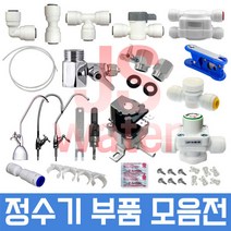 JS워터 정수기부품 필터 아답터 피팅 호스, 1개, 69번 6/8 변환 L피틸
