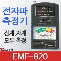 EMF-820 전자파 측정기 전계 자계 측정 아날로그