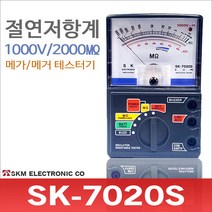 SK-7020S 아날로그 절연 저항계 500V 1000M옴 메가 테스터기 누전측정