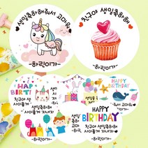 린블리샵 [3시이전 당일출고] 어린이집 생일 답례스티커 축하스티커 기념일스티커 A디자인 G디자인, 20개, G20생일