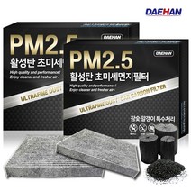 1+1 엑센트 신형 에어컨필터 (2018년이후) PM2.5 활성탄 필터 차량용 PC107, 1set, 1+1 엑센트 신형 (2018년이후) PC107