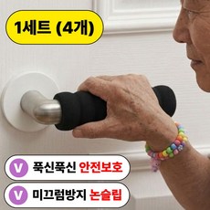발렌코어 푹신한 방문 손잡이 커버 쿠션 도어핸들 보호 커버 소음방지 충격완화 1세트 (4개), 블랙