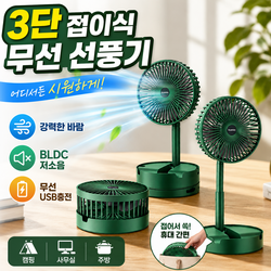 도크민 3단 접이식 무선 탁상용 선풍기 휴대용 저소음 usb충전 캠핑 사무실 주방, 포레스트 그린, bldc7124c