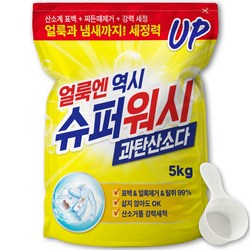 슈퍼워시 과탄산소다 국내제조 얼룩제거 산소계표백제, 1개, 5kg