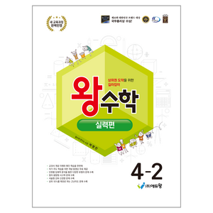 2025 왕수학 실력편 2022개정