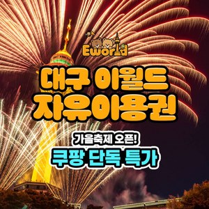 [선착순] 종일 자유이용권