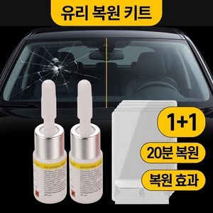 LIONGD [KTC인증완료] 1+1 독일 기술 적용 자동차 유리 복원제 돌빵 기스 최신 버전