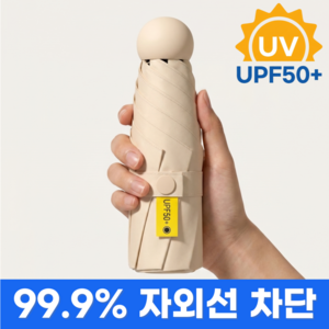 앨리쉬 자외선차단 초경량 암막양산