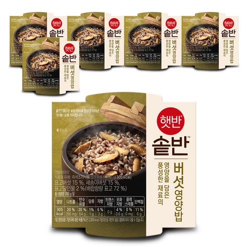 햇반 솥반 버섯 영양밥