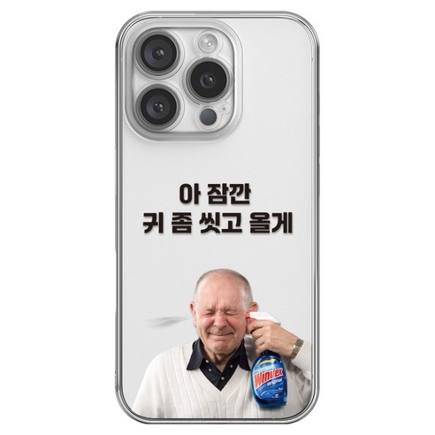 핫티몰 귀가뻥 재밌는 그림 전기종 풀커버 투명 휴대폰 케이스