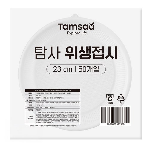 탐사 위생접시 23cm, 50개, 1개