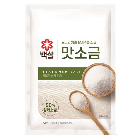 백설 맛소금
