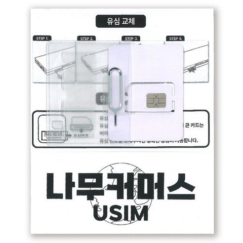 나무커머스 태국 실명인증 불필요 유심칩
