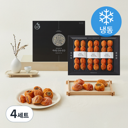 상주둥시 곶감세트 대과 (냉동), 1.2kg(30입), 4세트