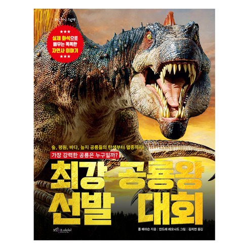최강 공룡왕 선발대회 개정판, 보랏빛소어린이