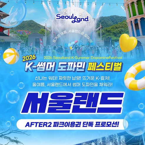 B2. ★AFTER2 파크이용권