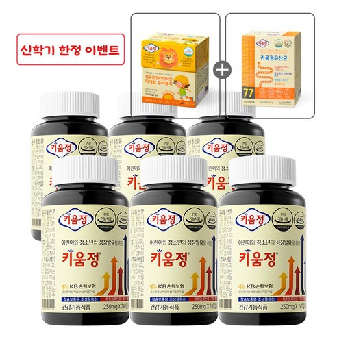 닥터피플 키움정 성장발육 건강기능식품