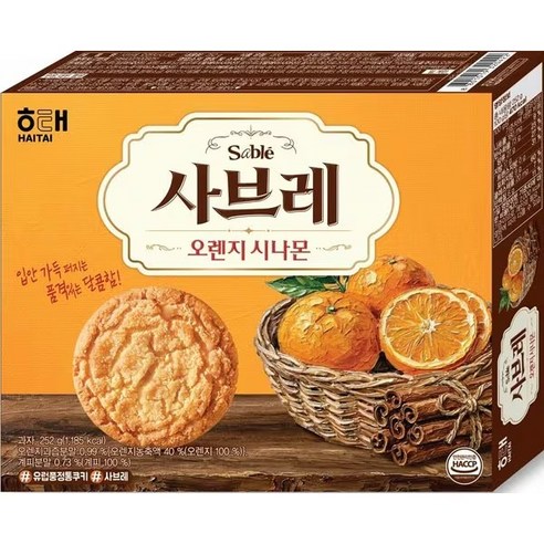 (NEW신상) 사브레 오렌지 시나몬