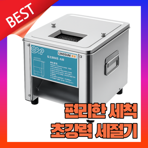 컷프로 고기세절기 육회 슬라이서 회써는기계 자동 육절기