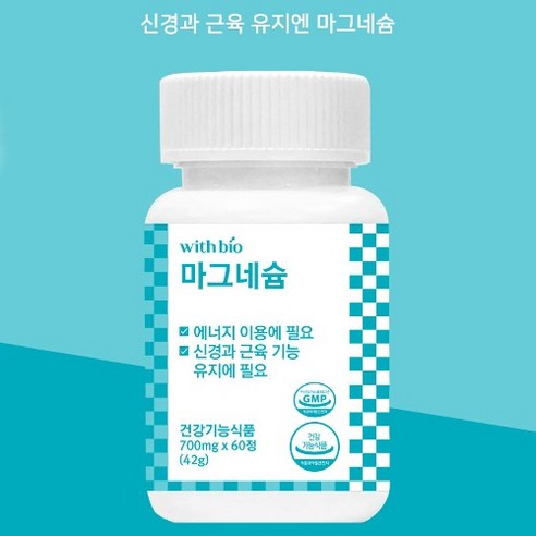 위드바이오 마그네슘 건강기능식품 신경 근육 기능 유지 에너지 영양제, 3개, 60정