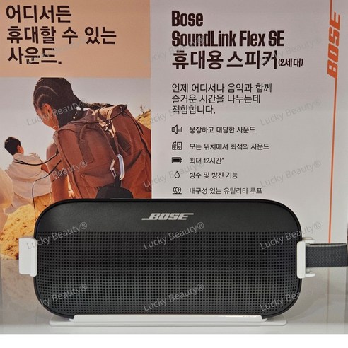 보스 사운드링크 플렉스 스피커(2세대) 블랙 BOSE SOUNDLINK FLEX 2GEN BLACK