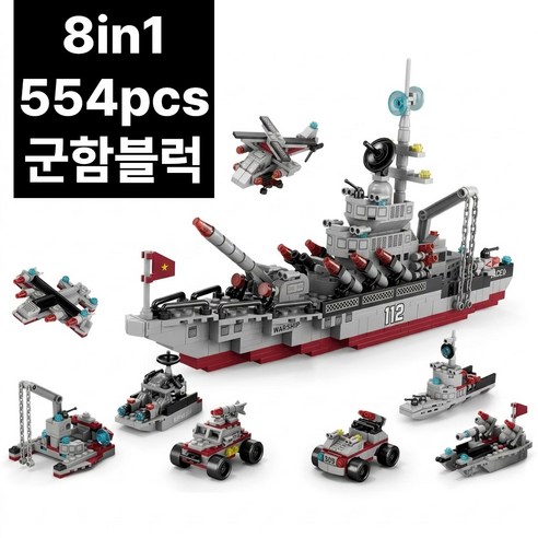 살랑말랑 호환블럭 8-in-1 군함 블록, 1개