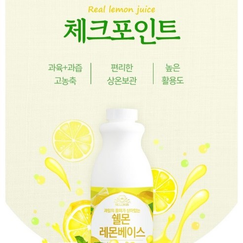 쉘몬 과일농축액 레몬베이스