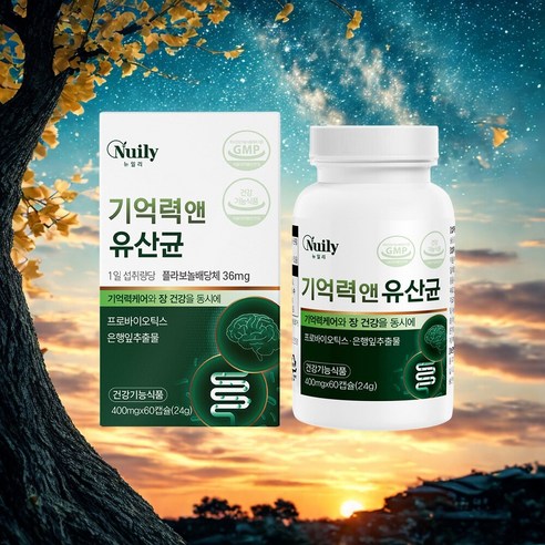 뇌건강, 장건강을 동시에!! 기억력개선에 좋은 은행잎추출물과 장건강을 책임지는 프로바이오틱스를 한번에!! 오늘 바로 온가족건강 챙겨보세요!! 기억력앤유산균, 180세트, 1정