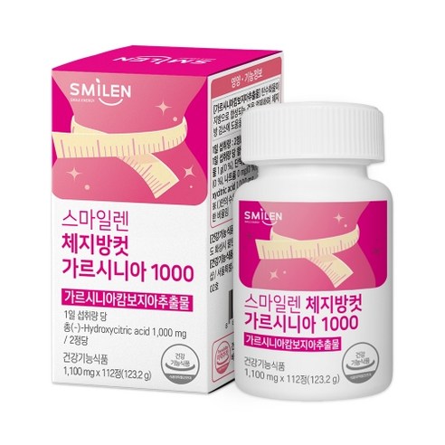 스마일렌 체지방컷 가르시니아 1000 8주분 고함량 다이어트
