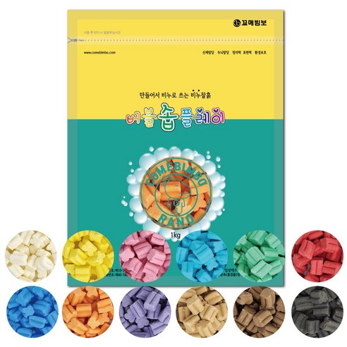 [꼬메빔보] #향기 버블솝플레이 1kg 비누클레이 12색, 주황