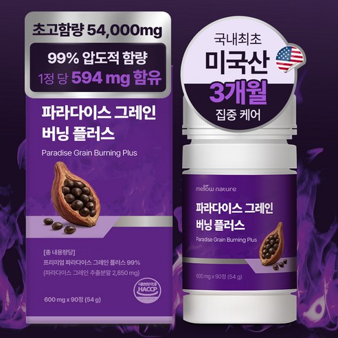 멜로우네이쳐 파라다이스 그레인 버닝 플러스 미국산 대용량, 1개, 90정