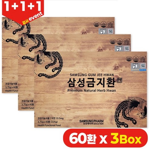 정품 삼성금지환 3.75g*60환 3박스 침향환  부모님선물 명절선물 거래처선물 4시이전 결제시 당일발송