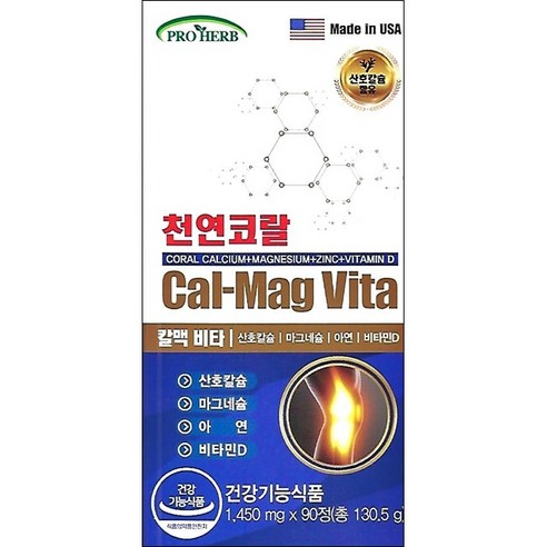 미국 칼맥비타 90정 / 산호칼슘 마그네슘 아연 비타민D 천연코랄, 90정, 1개