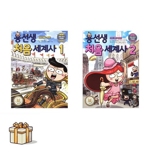 용선생 처음 세계사 1 2 전2권세트(포스트잇증정) 사회평론 역사연구소