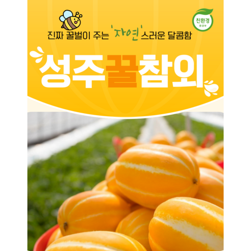달콤아삭한 성주꿀참외 당도보장! 산지직송 (실속형,알뜰형,가정용), 1박스, 9. 참외 혼합과 1kg