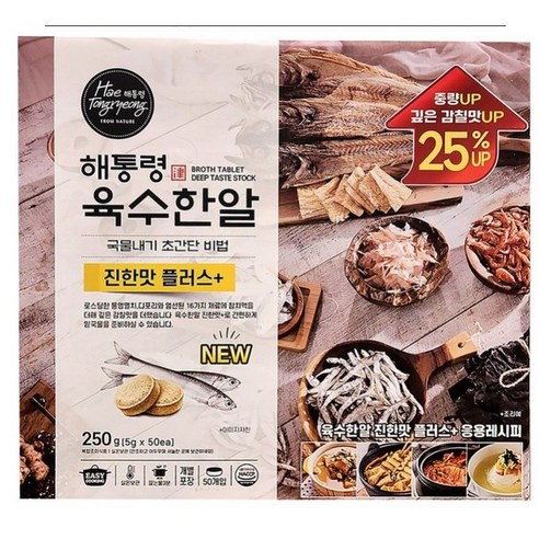 해통령 육수한알