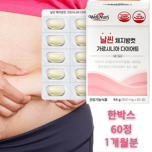 [상상건몰] 체지방 감소 도움 캄보지아 추출물 셀레늄 함유 웰누리 날씬 체지방컷 가르시니아 다이어트 정
