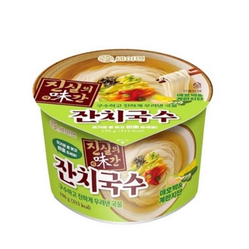 세이면 진실의미간 잔치국수