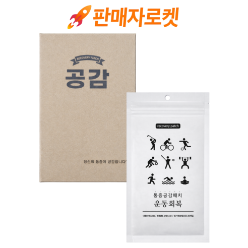 [명품]통증공감패치_운동회복 원적외선 근육관절 국내제조 고급원단 통증완화 데일리 패치, 1개, 30매