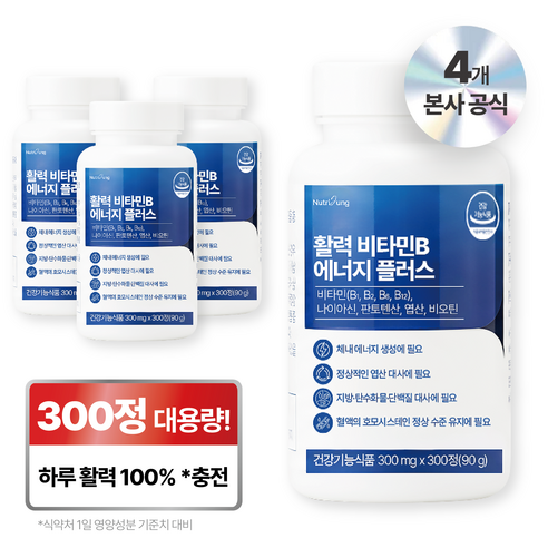 뉴트리정 활력 비타민B 에너지 플러스 대용량