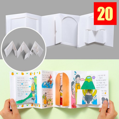 독후활동 종이아코디언 북아트 팝업북 동화책 만들기 나만의그림책만들기 2종 택1, 20개, 팝업형