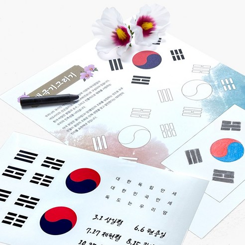 키움아트 DIY태극기바람개비 스티커세트 태극기도안 그리기, 테극기바람개비스티커세트