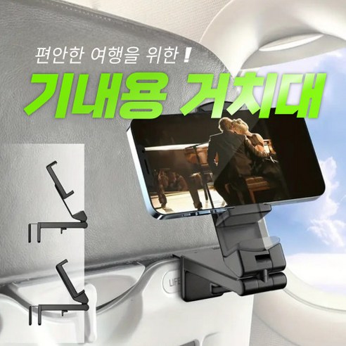심쿡 360도 기내용 핸드폰 거치대  2026년 여행용거치대