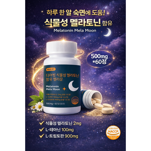 디어빗 멜라문 500mg 60정 식물성 멜라토닌 숙면 수면 건강 영양제