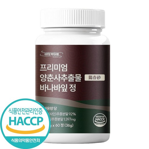 식약처인증 Haccp 프리미엄 양춘사 추출물 바나바잎정 미얀마산 사인씨 600mg