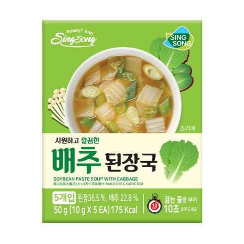신송 깔끔한 배추된장국