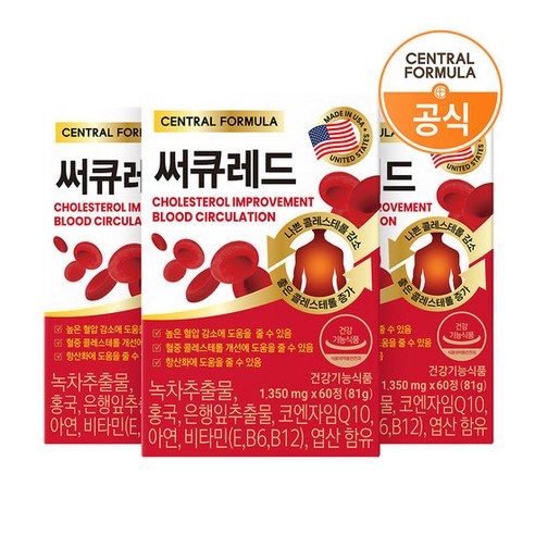 센트럴포뮬러 써큐레드