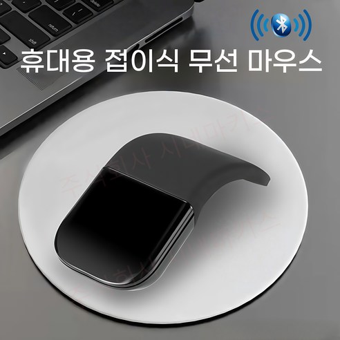 CinemaKiss 휴대용 접이식 무선 마우스 초경량 무소음 아크 마우스 블루투스 4.0 멀티페어링 겸용 인체 공학적 손목보호 아크 터치 무선 마우스